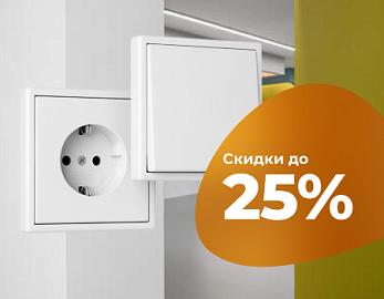 Розетки и выключатели Jung со скидками 25%